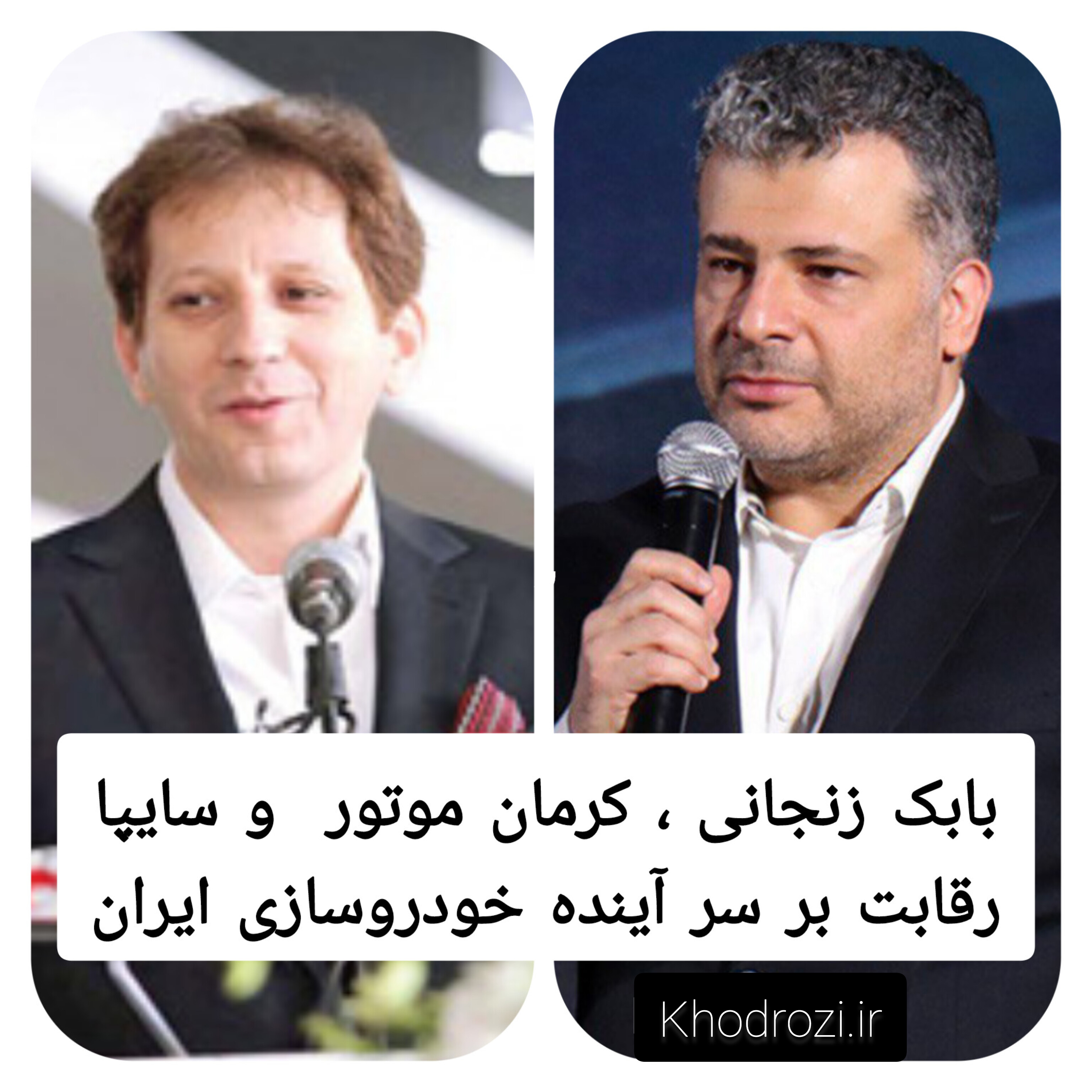 بابک زنجانی و کرمان موتور در جدال برای تصاحب سایپا