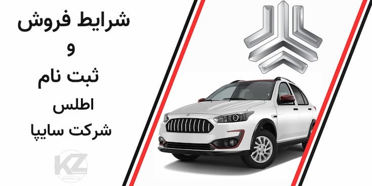 پیشفروش اطلس S دندهای سایپا – قیمت و زمان تحویل