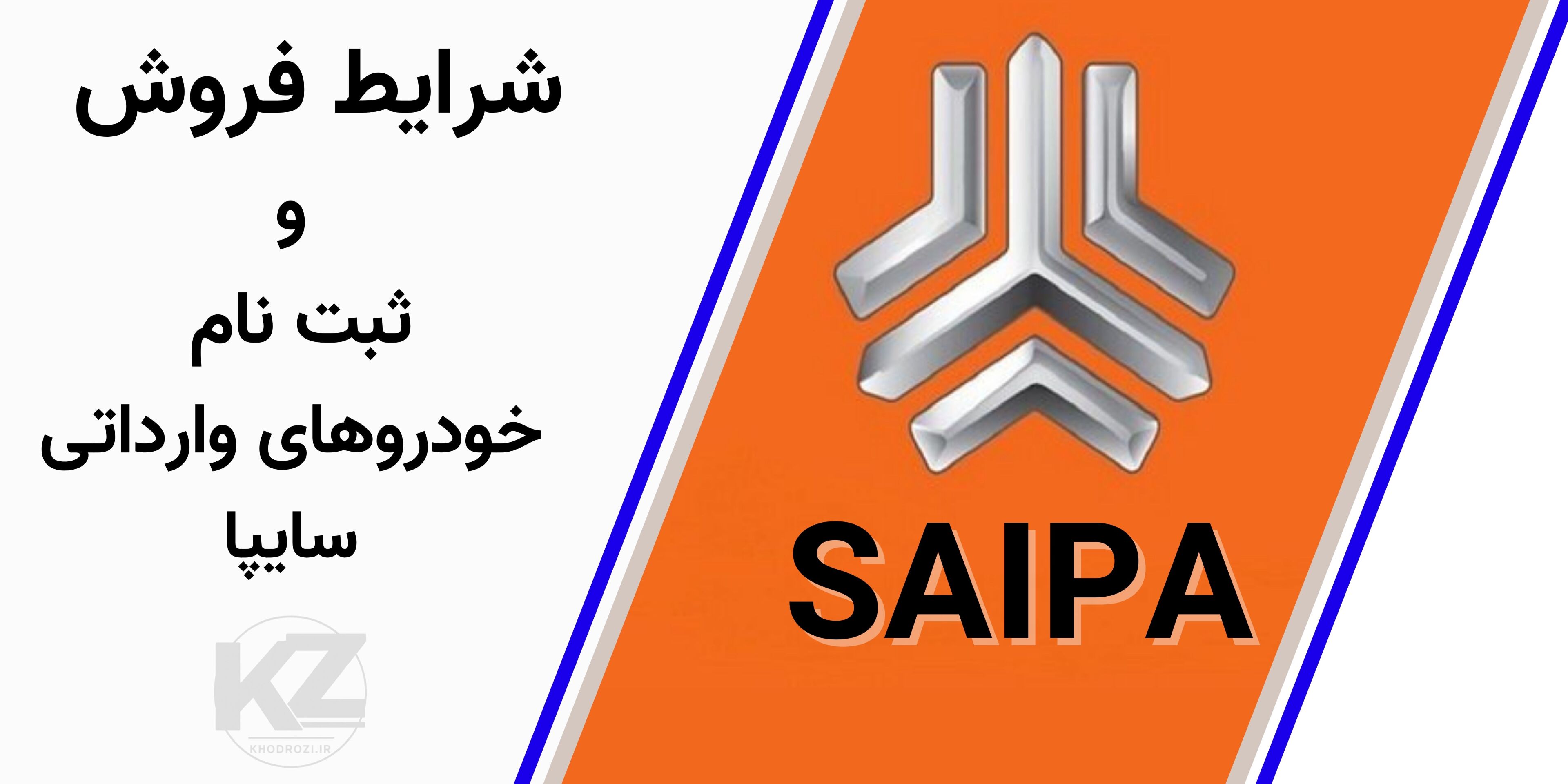  شرایط فروش و ثبت نام خودروهای وارداتی شرکت سایپا شامل ۴۴۱P، ۴۲۱P و سیتروئن C3-XR در سایت فروش سایپا نشانی saipa.iranecar 
