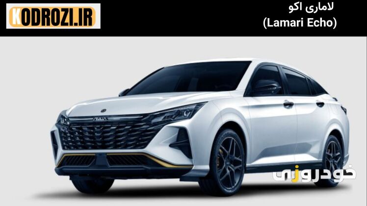 طراحی بدنه اسپرت و کیت ماخ ادیشن سدان لاماری اکو محصول آرین موتور Lamari Echo 2026