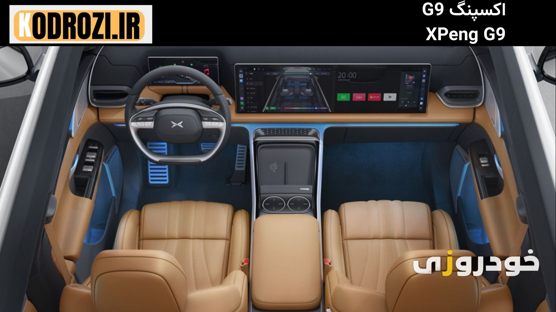  داشبورد هوشمند اکسپنگ G9 مجهز به سه نمایشگر بزرگ ۱۴.۹۶ اینچی لمسی و سیستم سرگرمی | XPeng G9 Dashboard 3-Screen Setup 
