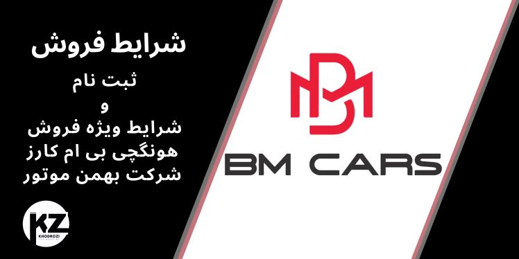 شرکت بی ام کارز شرایط فروش نقدی هاوال H6 HEV را برای تیر1404 اعلام کرد. هاوال H6 HEV یک کراس‌اوور هیبریدی با طراحی مد