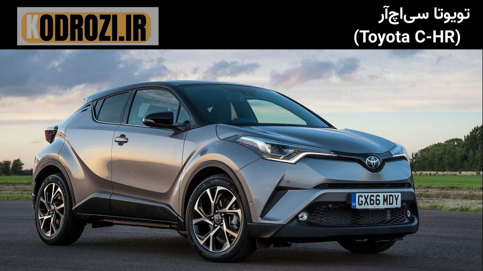  alt="نمای جلو تویوتا C-HR مدل 2017–2018 دیفرانسیل جلو | Toyota C-HR 2017–2018 FWD Front View | طراحی اسپرت، چراغ LED، کر 