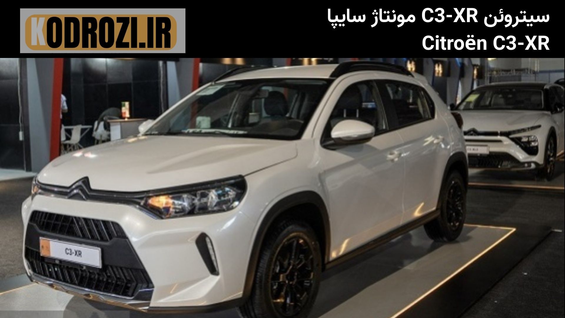  سیتروئن C3-XR - Citroën C3-XR نمای جلو با جلوپنجره کرومی و چراغ‌های اصلی در طراحی کراس‌اوور شهری 