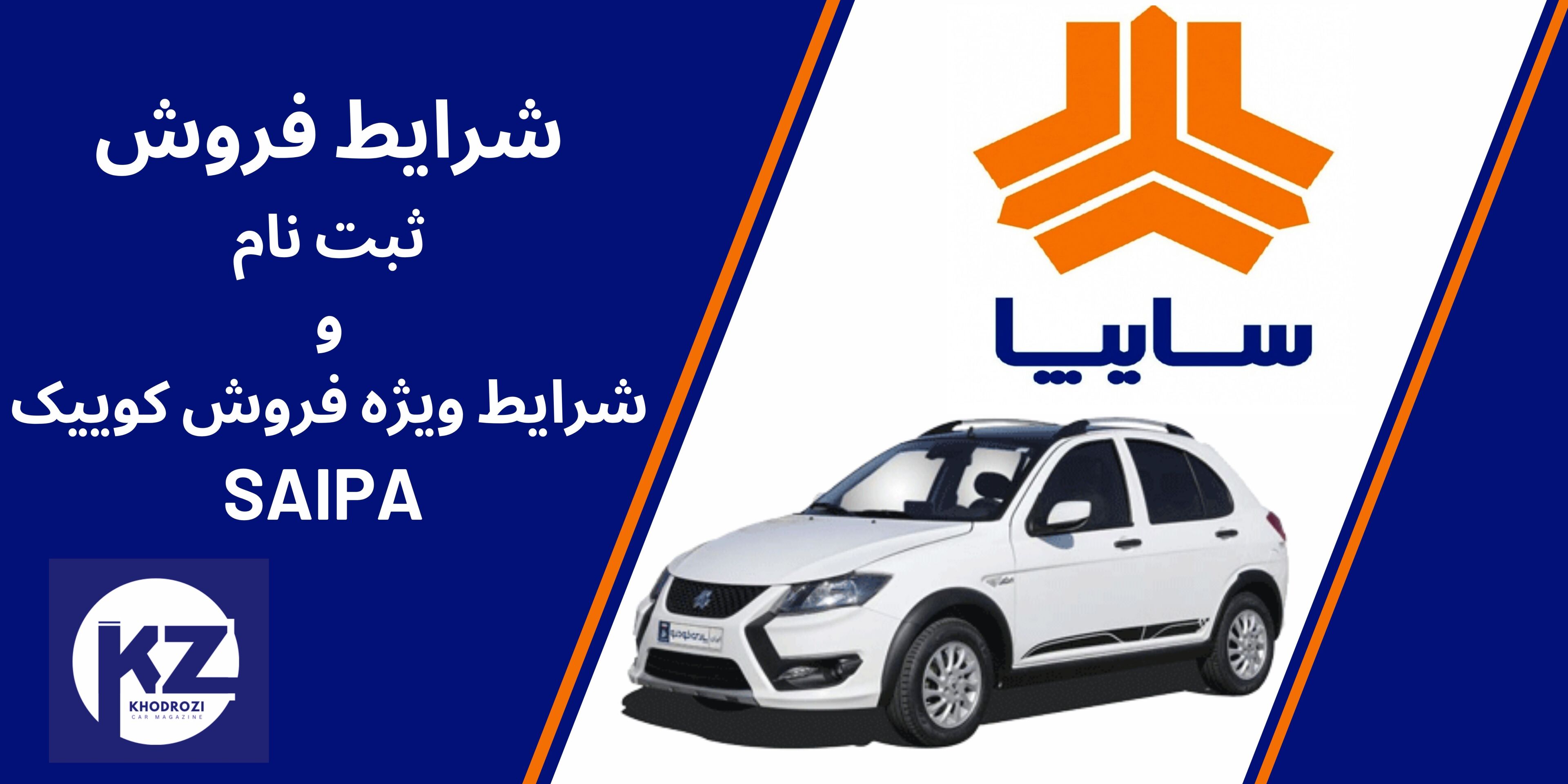  ثبت نام جدید کوییک و شرایط فروش خودرو کوییک، ویژه مدل‌های 1404 این خودرو کوییک GXR-L با ESC	موعد تحویل خرداد الی آذر۱۴۰4 