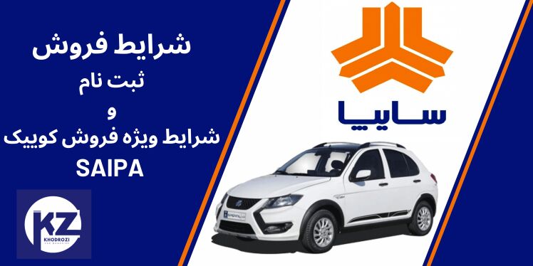ثبت نام جدید کوییک و شرایط فروش خودرو کوییک، ویژه مدل‌های 1404 این خودرو کوییک GXR-L با ESC	موعد تحویل خرداد الی آذر۱۴۰4
