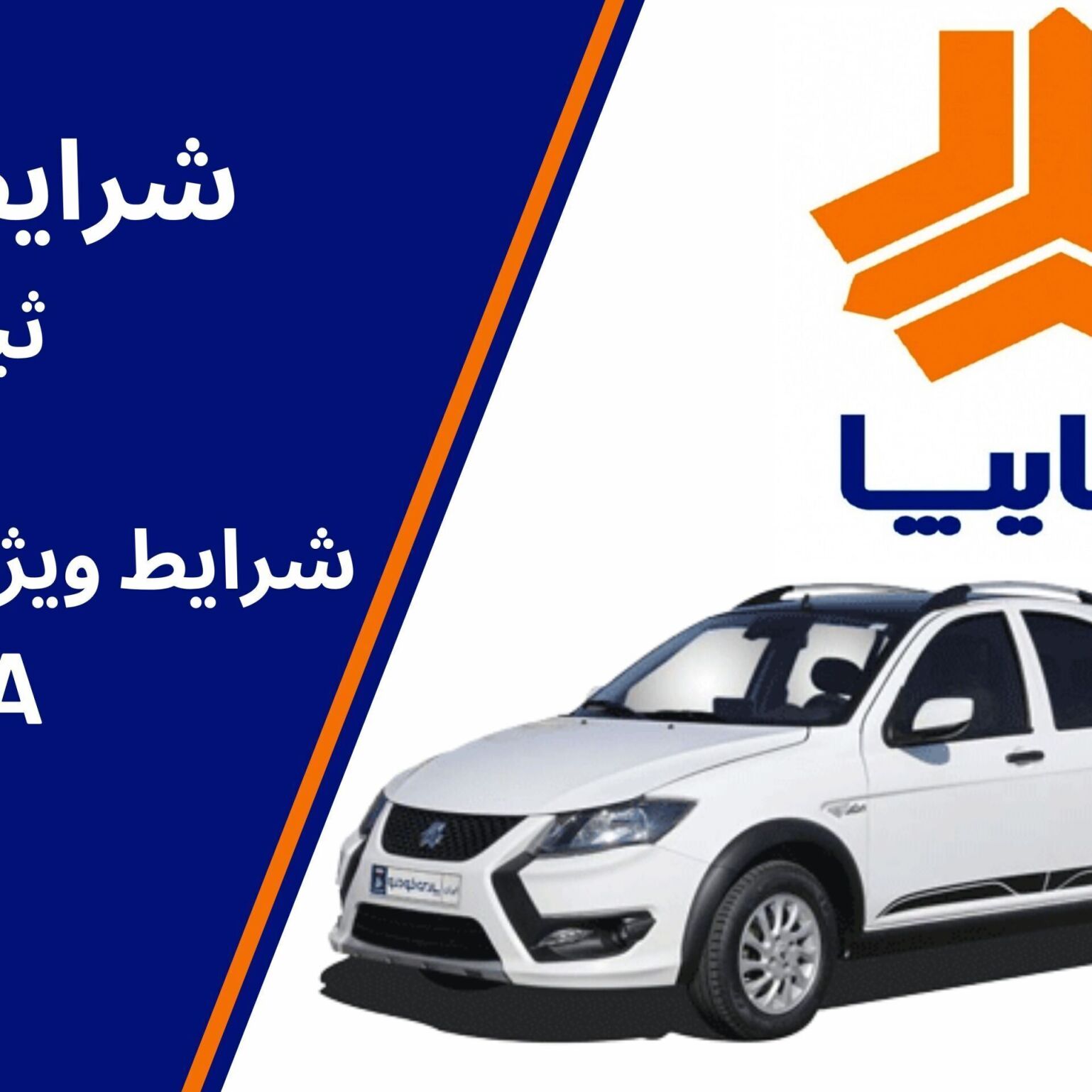  ثبت نام جدید کوییک و شرایط فروش خودرو کوییک، ویژه مدل‌های 1404 این خودرو کوییک GXR-L با ESC	موعد تحویل خرداد الی آذر۱۴۰4 
