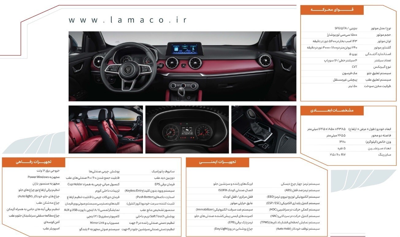 لاماکوجلوپنجره لاماری فلو (Lamari Flo)، طراحی تهاجمی با جزئیات کرومی و الگوی ششبکهای بزرگ، یکی از شاخصههای ظاهری خودرو