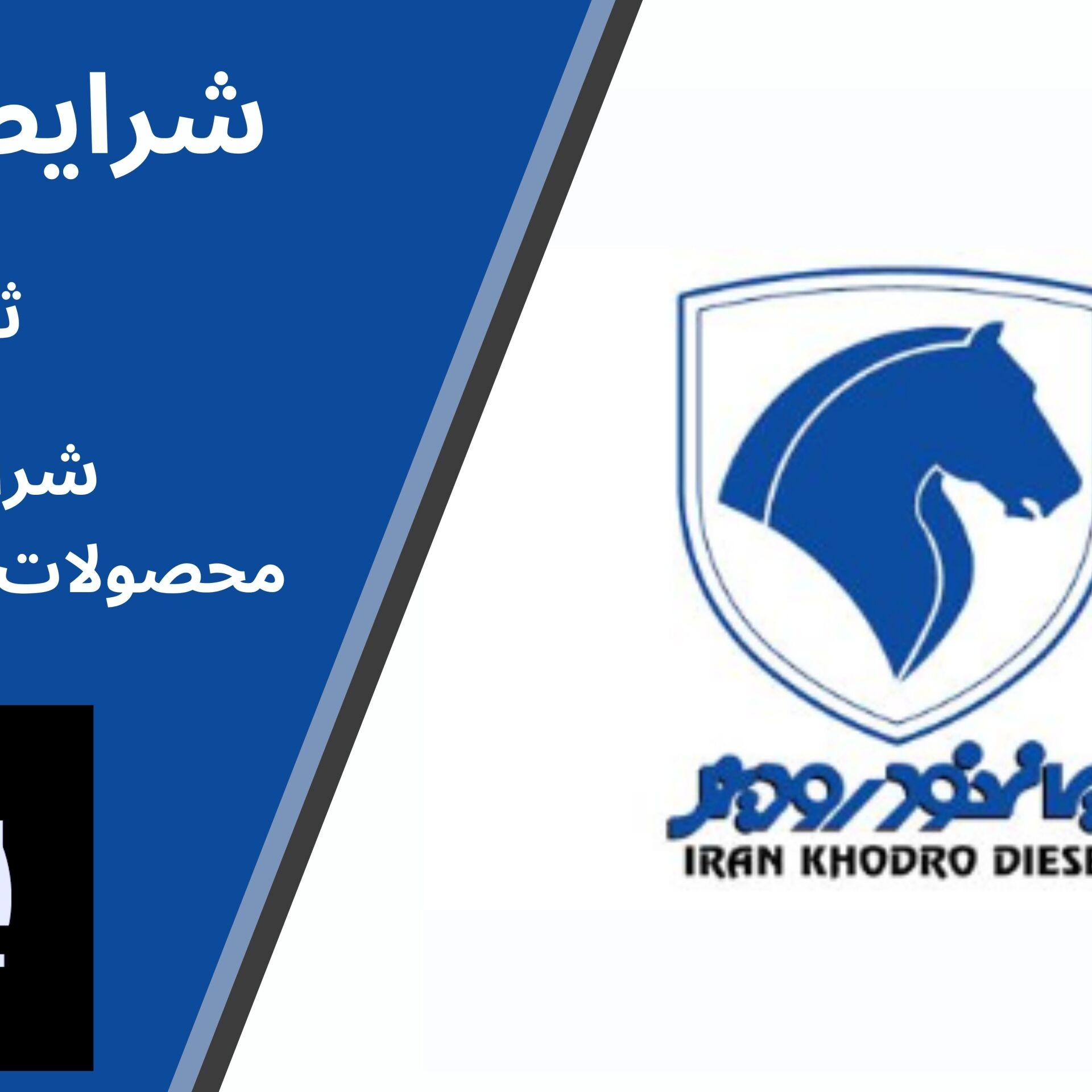  شرایط فروش نقدی کشنده فوتون H4 و H5 مدل ۱۴۰۴ | ایران خودرو دیزل 