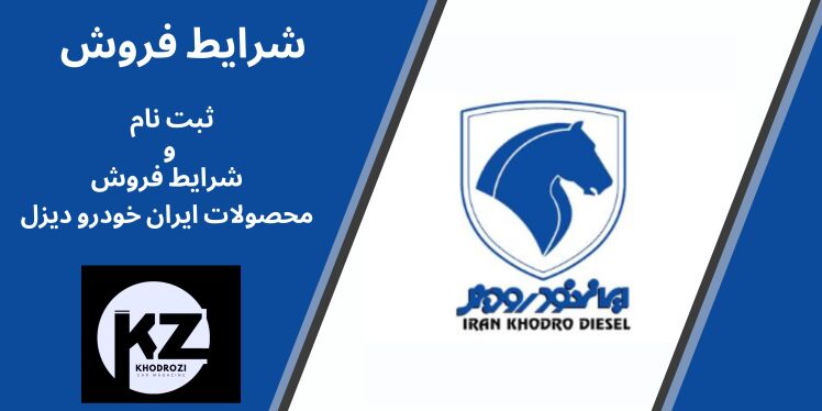 شرایط فروش نقدی کشنده فوتون H4 و H5 مدل ۱۴۰۴ | ایران خودرو دیزل