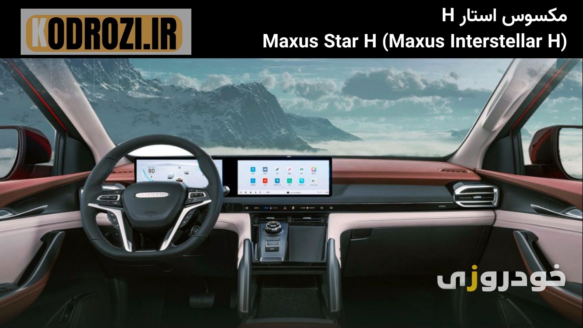  فضای داخلی مکسوس استار H (MAXUS STAR S) با صندلی‌های چرم، تهویه دوگانه و نورپردازی محیطی 