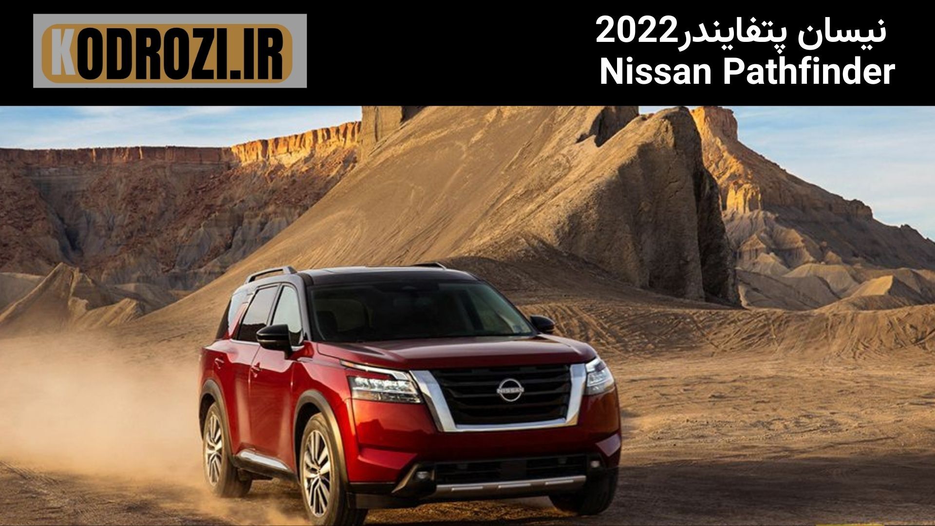  <img src="..." alt="نمای جلو نیسان پتفایندر ۲۰۲۲ - Nissan Pathfinder 2022 front view | طراحی جلو شاسی‌بلند ژاپنی با چراغ 