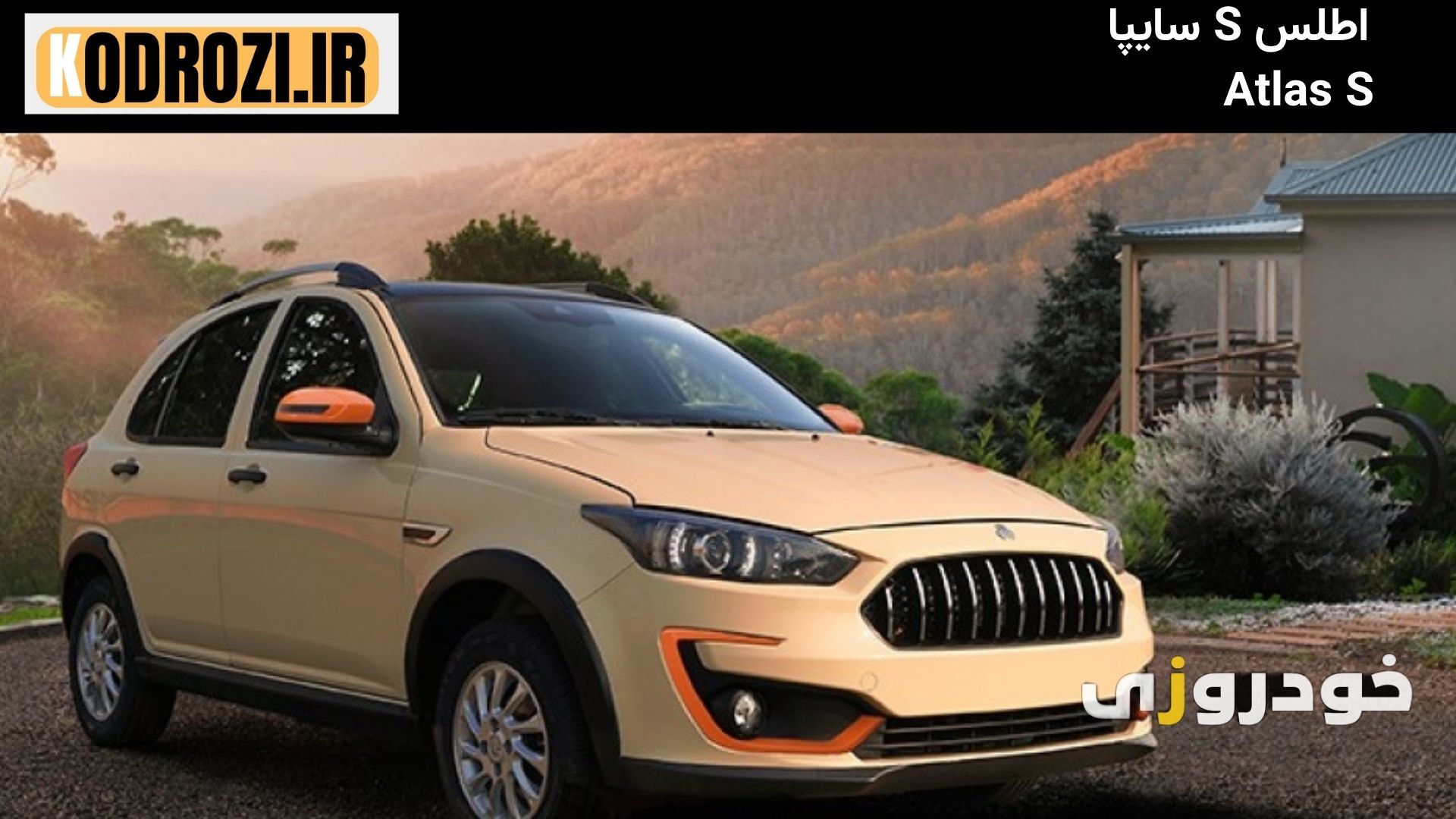 نمای جلو اطلس S سایپا : طراحی اسپرت نمای جلوی Saipa Atlas S با چراغهای LED و جلوپنجره مشبک کرومی و طراحی مدرن شهری