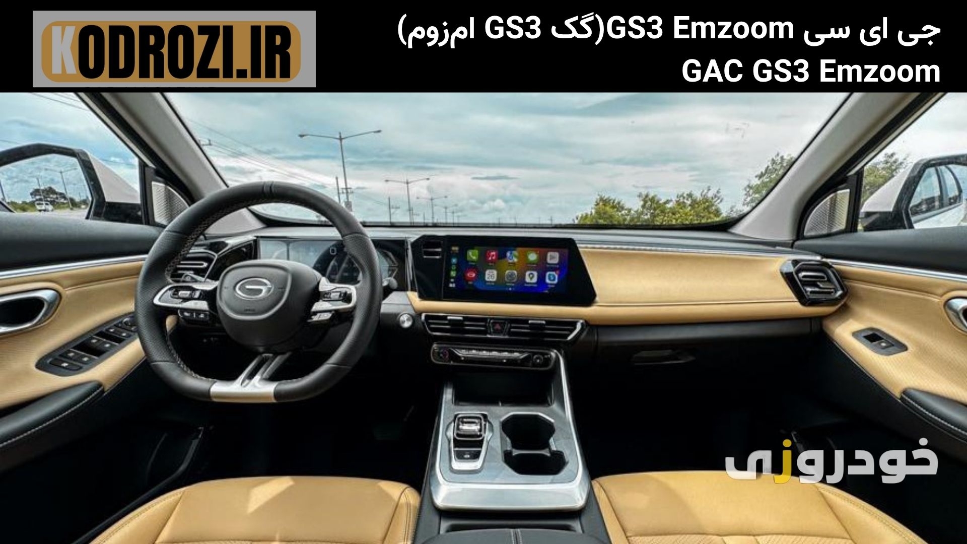  داشبورد: داشبورد جی‌ای‌سی GS3 Emzoom با نمایشگر بزرگ و نورپردازی داخلی مدرن طراحی شده است 