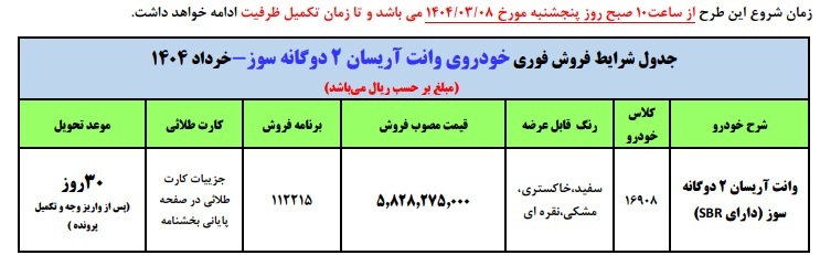  طرح فروش فوری وانت آریسان 2 دوگانه سوز - خرداد 1404 شرکت ایران خودرو در راستای عرضه مستقیم وانت آریسان 2 دوگانه سوز، امک 
