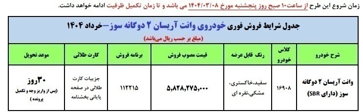  طرح فروش فوری وانت آریسان 2 دوگانه سوز - خرداد 1404 شرکت ایران خودرو در راستای عرضه مستقیم وانت آریسان 2 دوگانه سوز، امک 