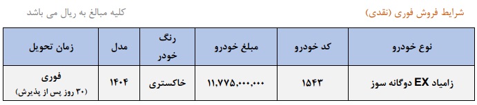 تصویر وانت نیسان زامیاد EX دوگانه‌سوز مدل ۱۴۰۴ با رنگ خاکستری در شرایط فروش فوری سایپا زامیاد EX دی ماه ۱۴۰۴