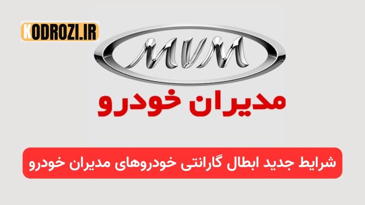 لیست کامل تغییراتی که گارانتی خودرو مدیران خودرو را باطل میکند