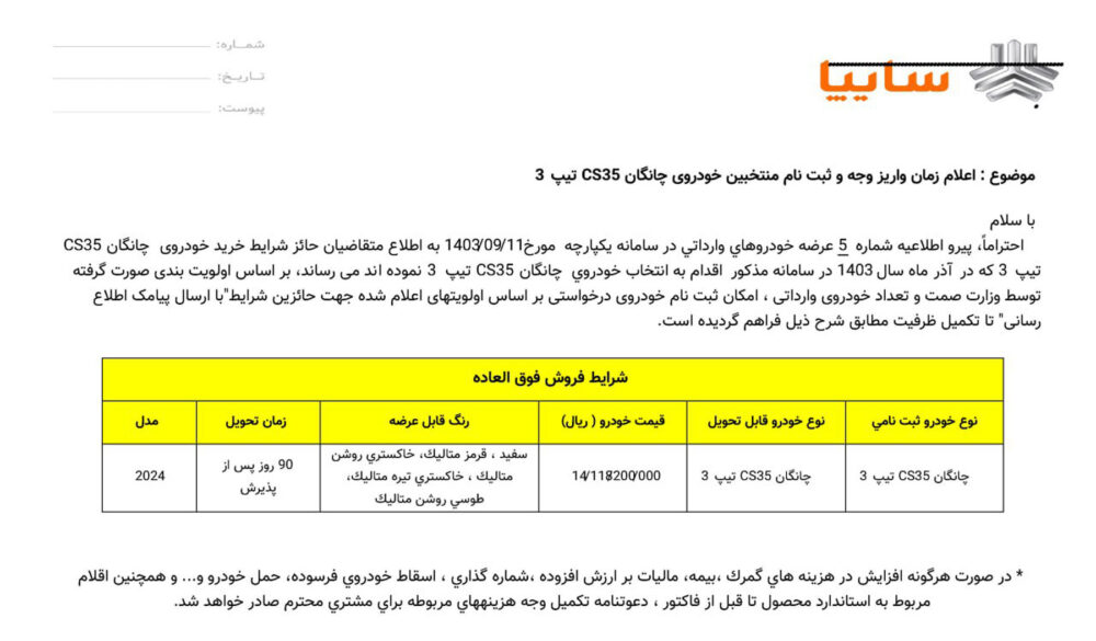 فروش فوق العاده چانگان CS35 پلاس تیپ 3