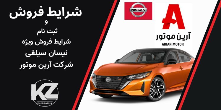 <img src="nissan-sylphy-e-power-presale-1404.jpg" alt="پیش فروش نیسان سیلفی پلاس e-POWER مدل 2024 با تحویل 100 روزه توسط