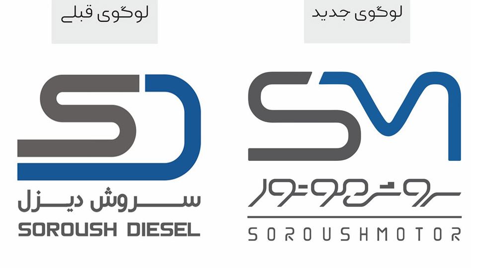 تغییر نام شرکت سروش دیزل به سروش موتور مبنا | ورود به بازار خودروهای سواری رنو سامسونگ | عرضه خودروهای تجاری هیوندای، ایوکو، یوآز | برند جدید سروش موتور در صنعت خودرو ایران