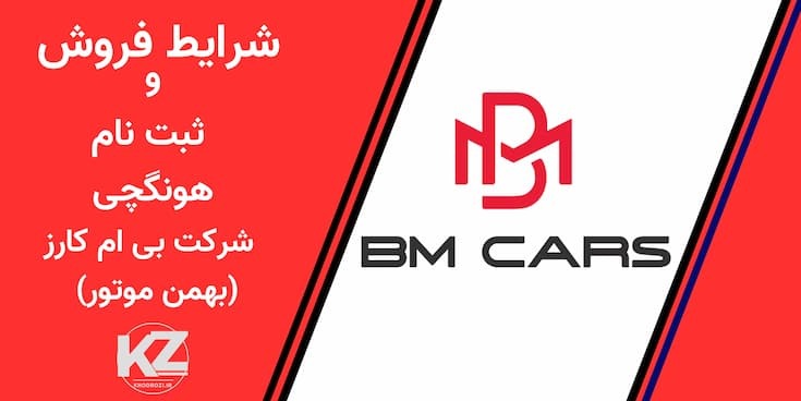  شرایط فروش اقساطی هونگچی H5 با قیمت قطعی و تحویل فوری در 1404 