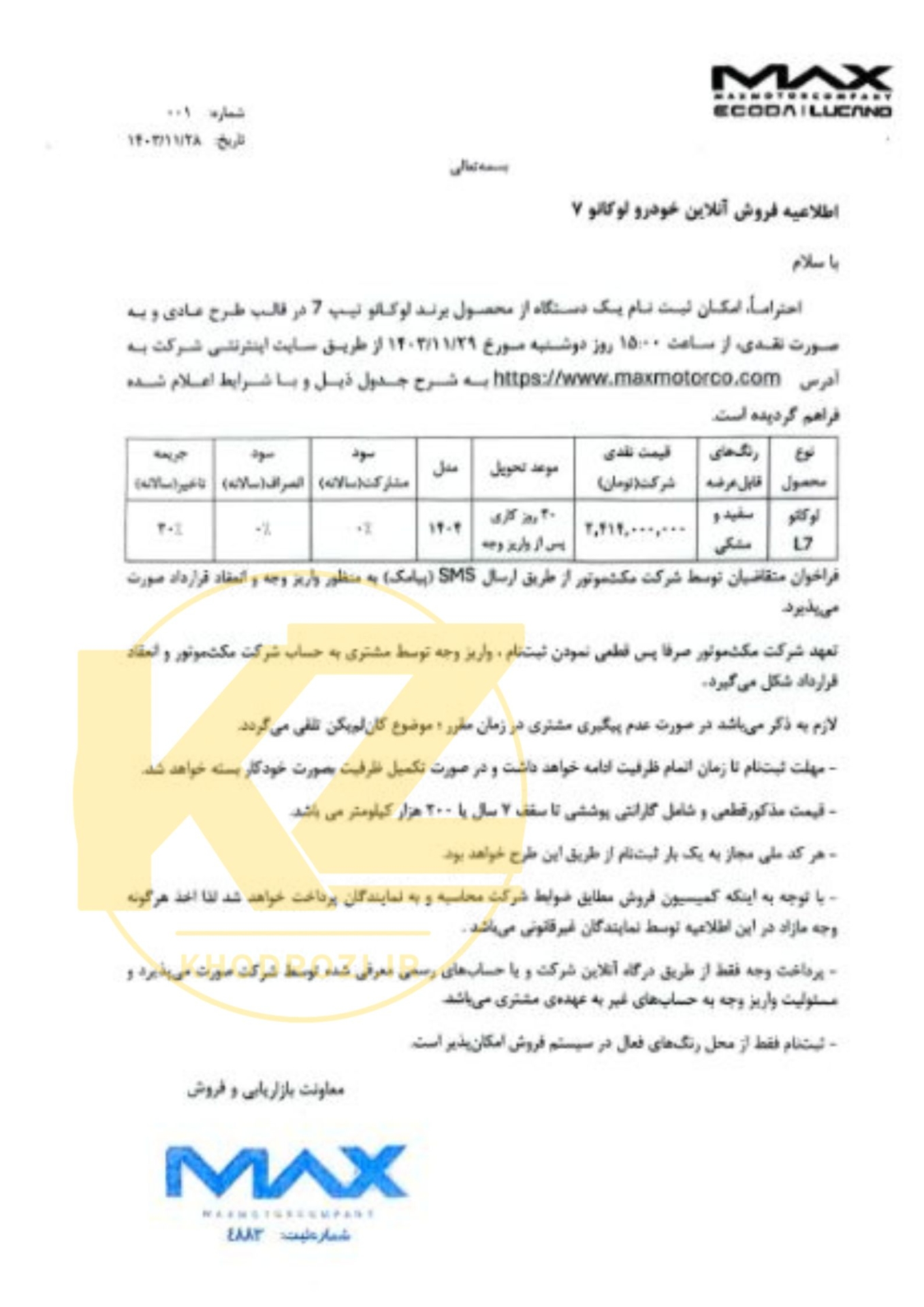  بخشنامه فروش اقساطی لوکانوl7 مرداد 1404 