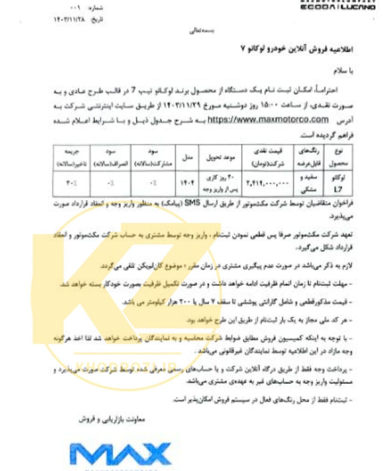  بخشنامه فروش اقساطی لوکانوl7 مرداد 1404 