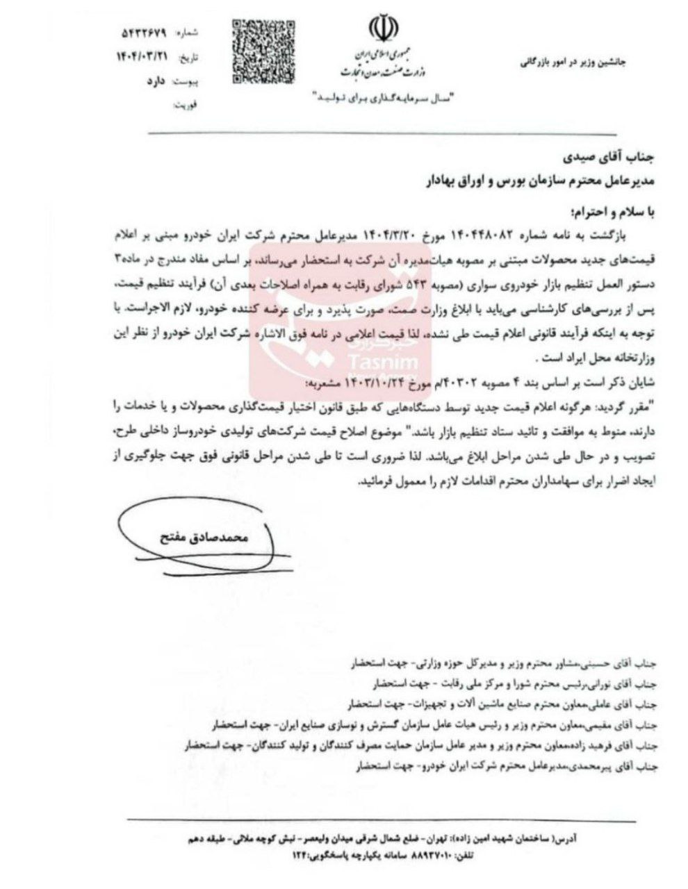 وزارت صمت با رد افزایش قیمت محصولات ایران خودرو تأکید کرد که فرایند قیمت‌گذاری باید پس از بررسی کارشناسی و تأیید رسمی انجام شود. این تصمیم تأثیرات مهمی بر بازار خودرو خواهد داشت و خریداران باید منتظر تصمیم نهایی وزارت صمت باشند. برای مشاهده جزئیات بیشتر، به وب‌سایت رسمی وزارت صمت مراجعه کنید.