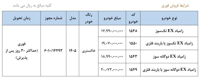 تصویر بخشنامه جدید فروش وانت نیسان زامیاد (خرداد 1405)