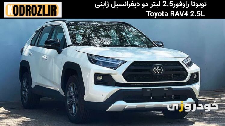 «نمای جلوی تویوتا راو۴ (Toyota RAV4) ۲.۵ لیتری ۲۰۲۴ ژاپنی با چراغ‌های LED باریک و جلوپنجره شش‌ضلعی اسپرت»
