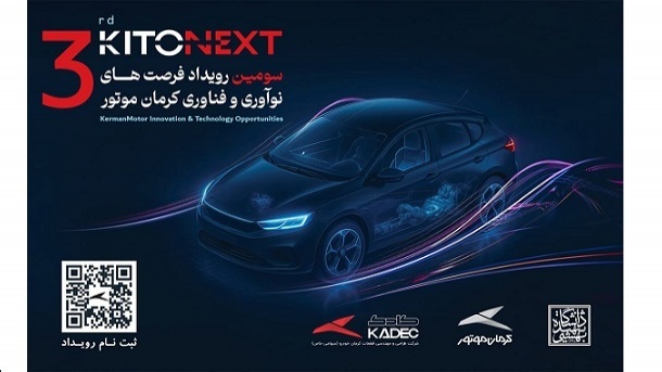 پوستر رسمی رویداد KITONEXT کرمان موتور با کد QR ثبتنام و نمادهای فناوری خودرو