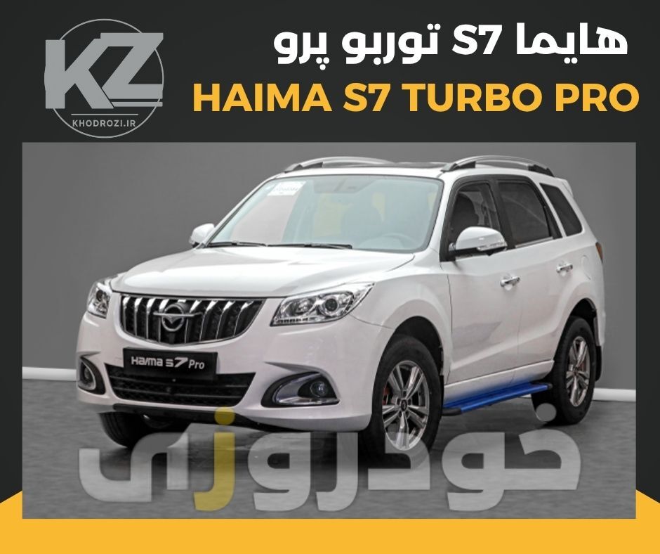 alt="نمای جلو هایما S7 توربو پرو مدل 1403، طراحی جدید جلوپنجره، چراغ دی‌لایت، کراس‌اوور چینی ایران‌خودرو، Haima S7 Turbo 