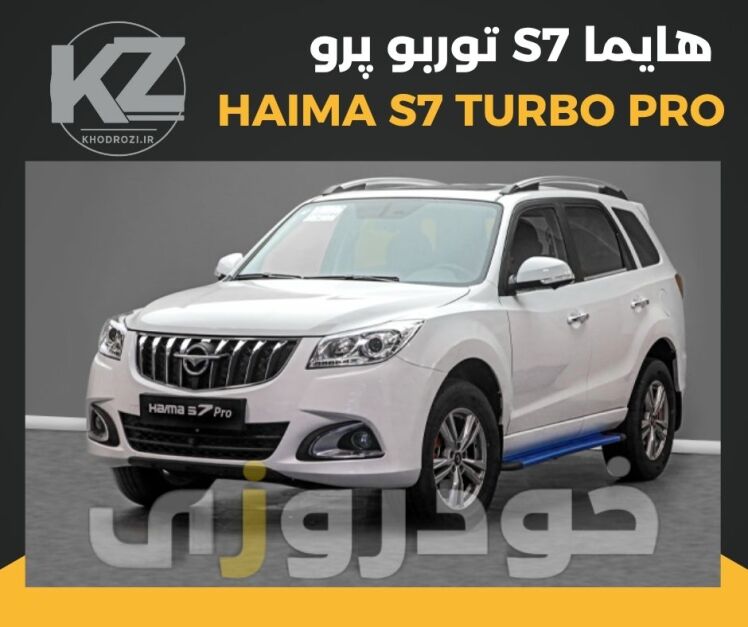 alt="نمای جلو هایما S7 توربو پرو مدل 1403، طراحی جدید جلوپنجره، چراغ دی‌لایت، کراس‌اوور چینی ایران‌خودرو، Haima S7 Turbo