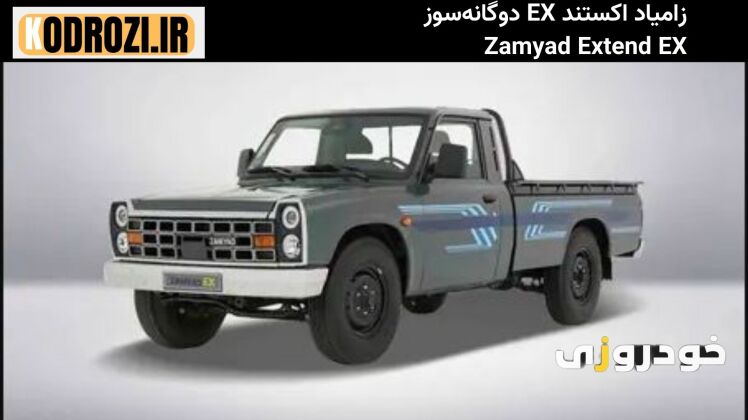 نمای جلو زامیاد اکستند EX دوگانه سوز: طراحی اسپرت نمای جلوی Zamyad Extend EX با چراغ‌های LED و جلوپنجره کرومی