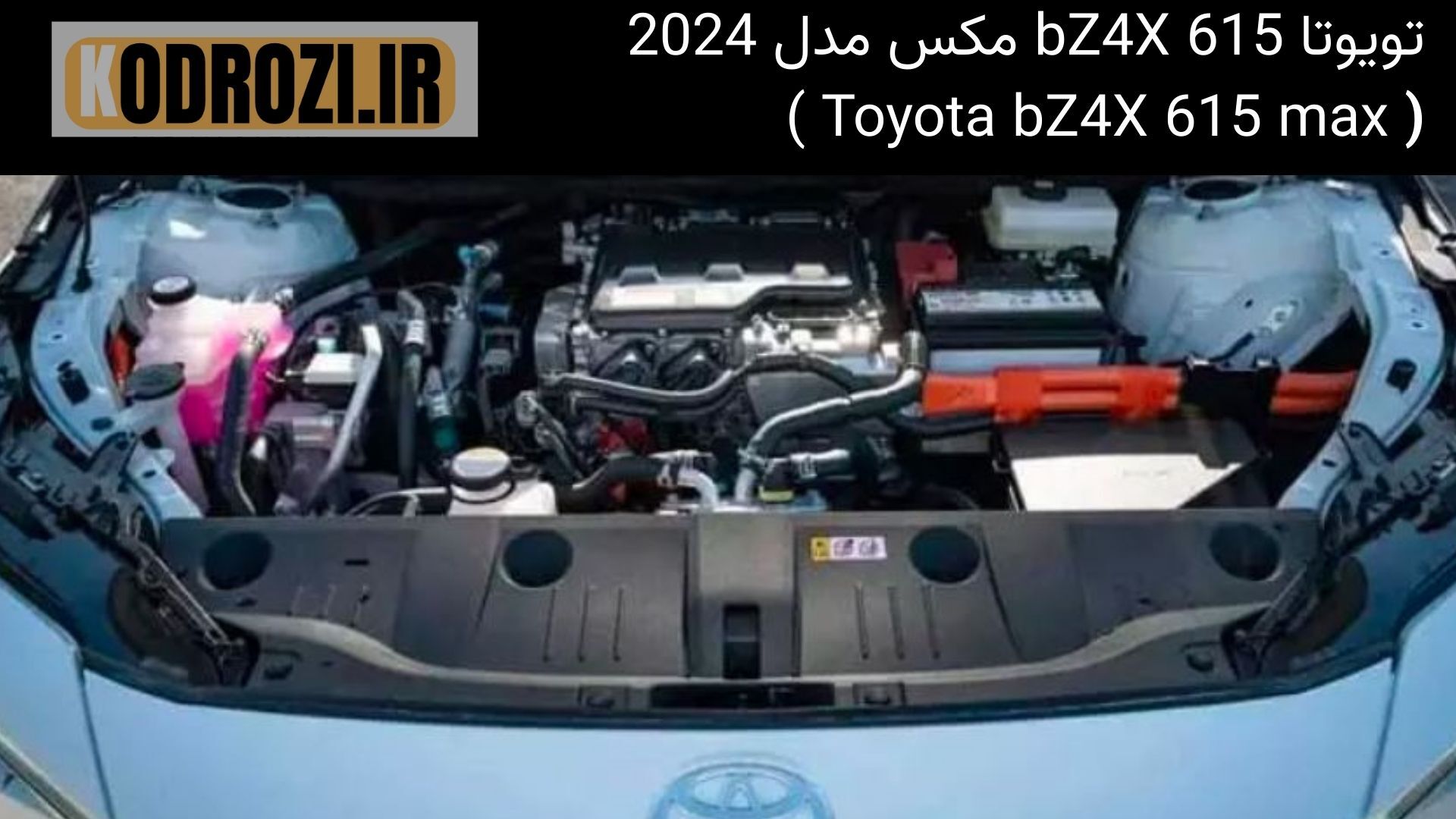  <img src="..." alt="نمای موتور تویوتا bZ4X 615 Max مدل 2024 - موتور الکتریکی با فناوری e-TNGA"> 