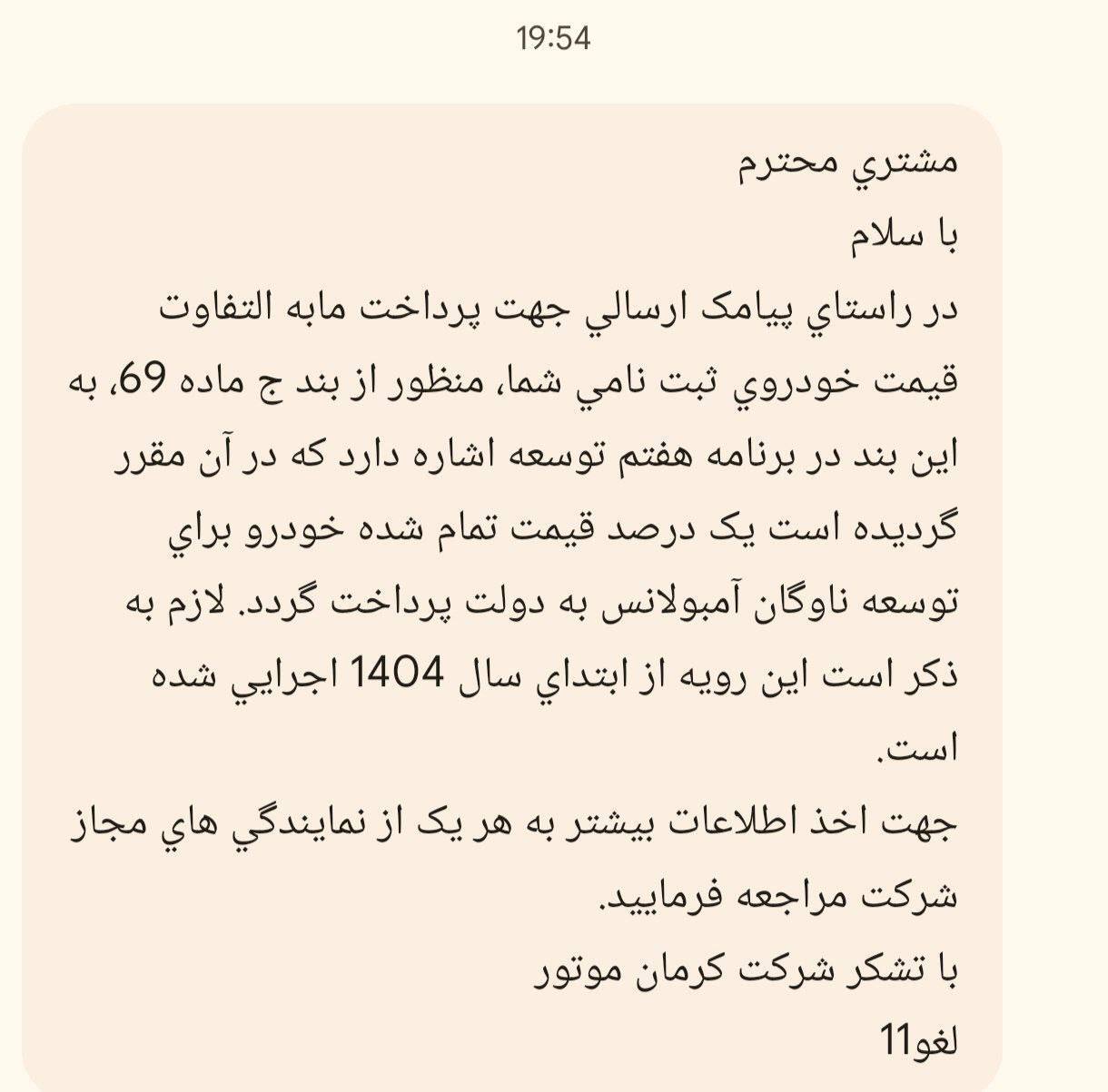  اطلاعیه رسمی کرمان موتور درباره پرداخت مابه‌التفاوت | شرایط جدید تحویل خودروهای ثبت‌نامی | چک شخصی برای خرید نقدی و اقسا 