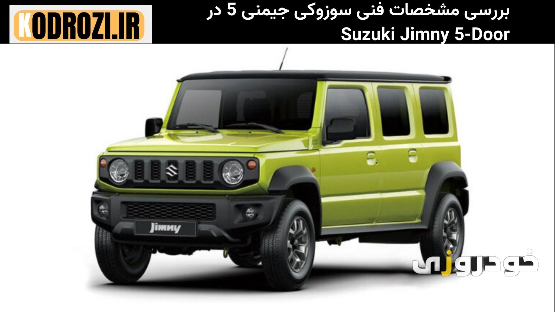 مشخصات فنی موتور 1.5 لیتری K15B سوزوکی جیمنی 5 در Suzuki Jimny با توان 105 اسب بخار و گیربکس دستی یا اتوماتیک