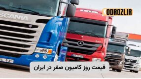 قیمت روز کامیون صفر در ایران | لیست ماهانه برندهای بنز، فوتون، فاو، دیما و پیلسان