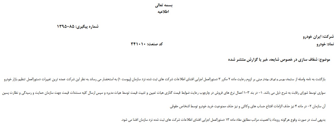 اطلاعیه ایران‌خودرو درباره حذف حساب وکالتی در ثبت‌نام خودرو و اصلاحات شورای رقابت در دستورالعمل بازار khodrozi.ir