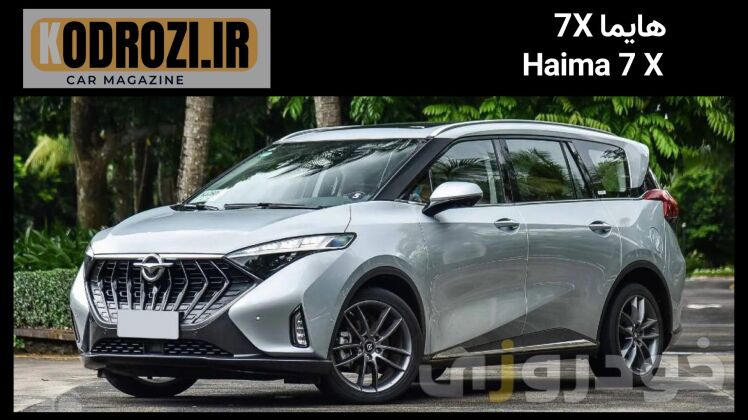 نمای خارجی هایما 7X توربو مدل 1402 با طراحی لوکس، چراغ‌های LED، جلوپنجره کرومی و رینگ اسپرت آلومینیومی