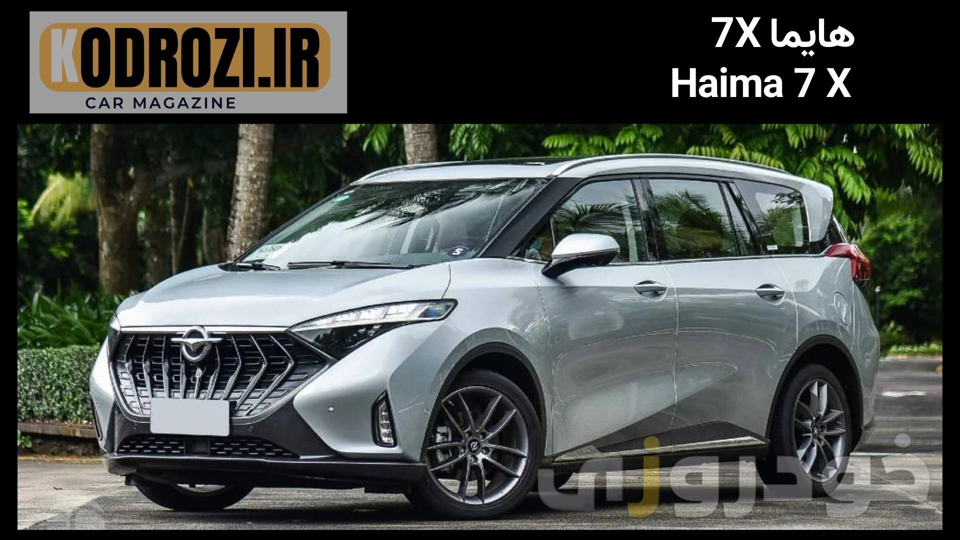  نمای خارجی هایما 7X توربو مدل 1402 با طراحی لوکس، چراغ‌های LED، جلوپنجره کرومی و رینگ اسپرت آلومینیومی 