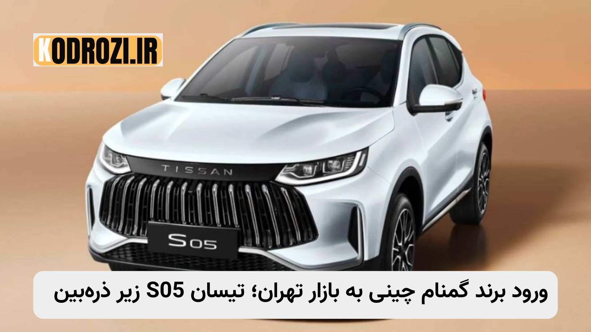 نقد عملکرد نتیکارد موتور در تحویل تیگارد X35 و تاثیر آن بر فروش تیسان