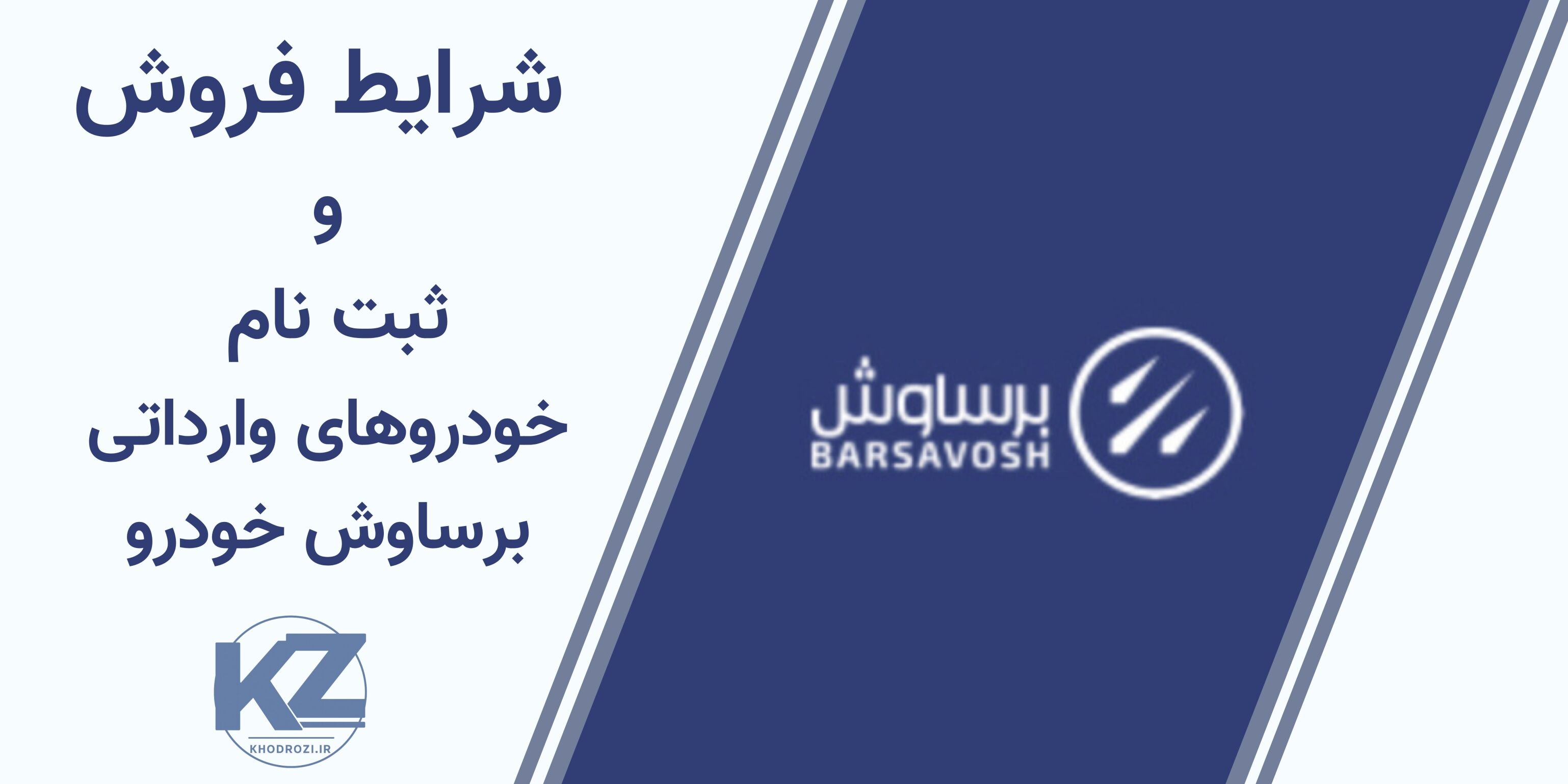  شرایط فروش خودروهای وارداتی برساوش خحودرو شامل کیا اپتیما و کیا اسپورتیج و تویوتا وارداتی در ایران مدل 2025 در سال 1404 