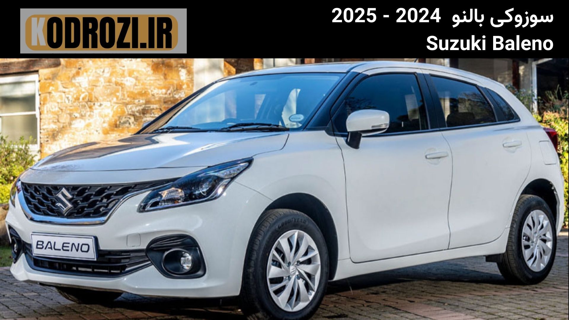  مشخصات فنی Suzuki Baleno شامل موتور 1.5 لیتری، گیربکس اتوماتیک، مصرف سوخت پایین و وزن سبک شهری 