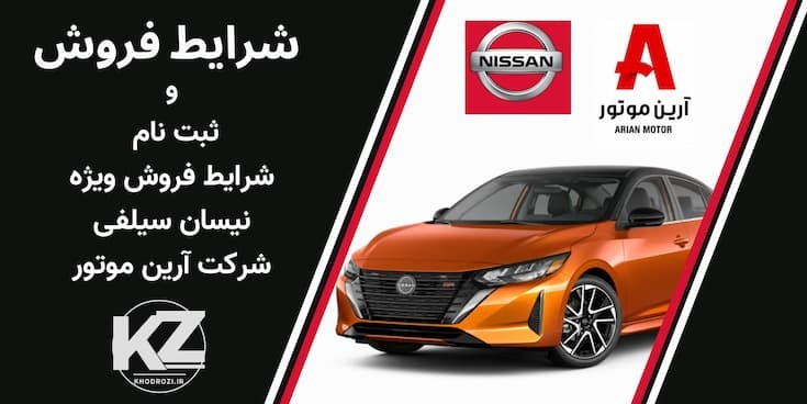<img src="nissan-sylphy-e-power-presale-1404.jpg" alt="پیش فروش نیسان سیلفی پلاس e-POWER مدل 2024 با تحویل 100 روزه توسط