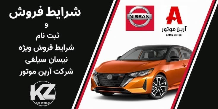  <img src="nissan-sylphy-e-power-presale-1404.jpg" alt="پیش فروش نیسان سیلفی پلاس e-POWER مدل 2024 با تحویل 100 روزه توسط 