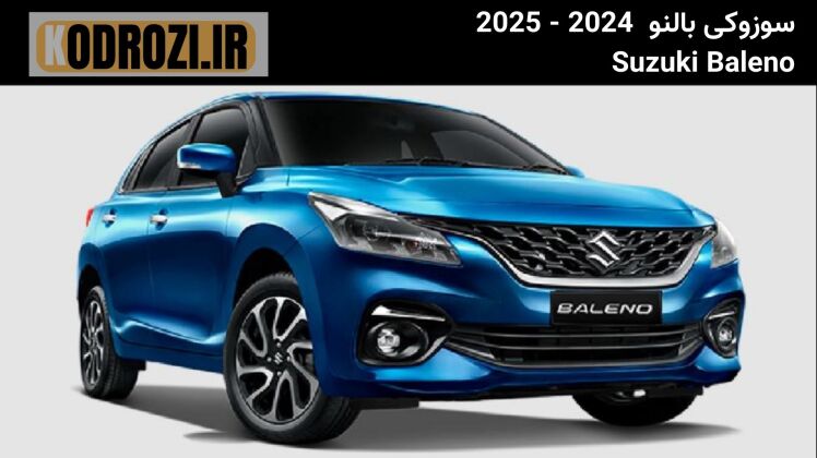 نمای جلو سوزوکی بالنو 2025 با چراغ‌های LED و طراحی اسپرت، مناسب خودرو شهری اقتصادی با ظاهر مدرن