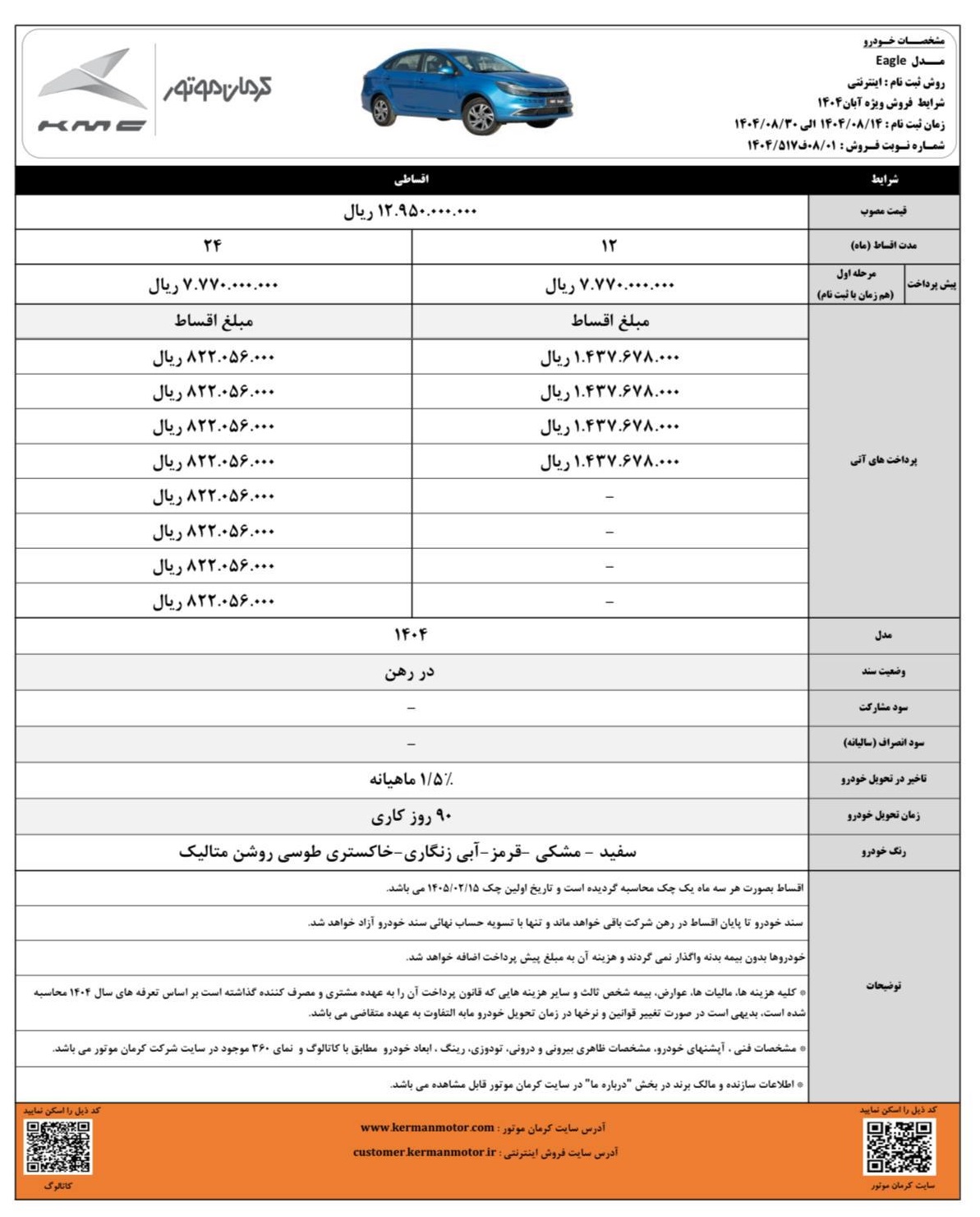 KMC EAGLE در رنگ مشکی متالیک، در نمایشگاه فروش اقساطی کرمان موتور