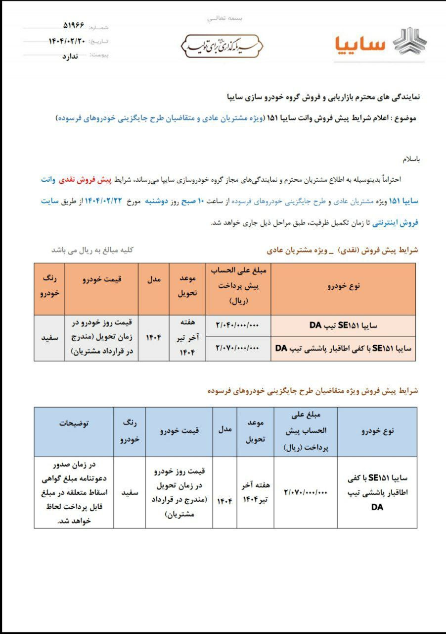 : پیش‌فروش نقدی وانت سایپا 151 | شرایط ثبت‌نام و زمان‌بندی | جایگزینی خودروهای فرسوده | مشخصات فنی وانت سایپا 151 | موتور 1.5 لیتری، گیربکس 5 سرعته دستی (CVT) | مصرف سوخت اقتصادی و کاربری تجاری | امکانات رفاهی وانت سایپا 151 | ثبت‌نام آنلاین و خرید نقدی از طریق سایت فروش سایپا | اخبار خودرو ایران | بهینه‌سازی سئو سایت خودروزی